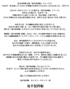 時代劇シリーズ「鬼平犯科帳」が中村ゆりさんを追悼「おまさに新たな命吹き込んでくださった」