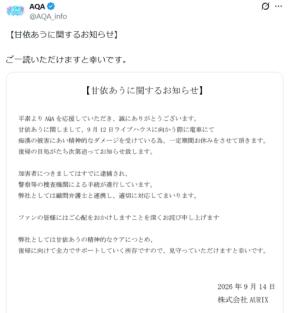 アイドルが電車で痴漢被害「今はまだ外に出るのも怖くて…」精神的ダメージで当面活動休止