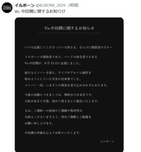 70年代後半から活動の伝説的パンクバンドILL BONEのボーカル中田潤さん死去