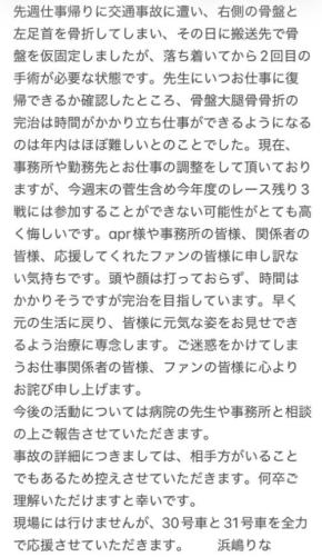 股下83センチ美脚のレースクイーン、交通事故で骨盤と左足首骨折「完治は時間がかかり…」
