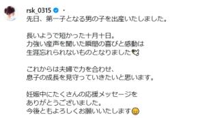 日テレ山本アナ妻の36歳モデル、第1子男児出産「息子の成長を見守っていきたい」