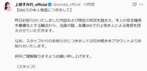 上坂すみれ、本人発信休止を発表 危害加える複数の脅迫で安全確保最優先 被害申告し警察捜査中