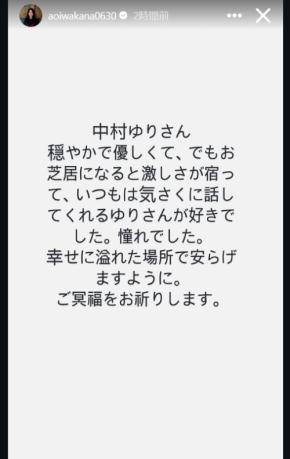 葵わかな、中村ゆりさん悼む「いつもは気さくに話してくれるゆりさんが好きでした。憧れでした」