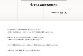 【全文】17年結成のお笑いトリオが解散、所属の松竹が発表 2人は芸人継続し1人は別の道へ