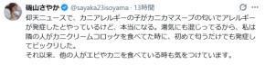 磯山さやかアレルギーを告白「湯気にも混じってるから…初めて匂うだけでも発症してビックリ」