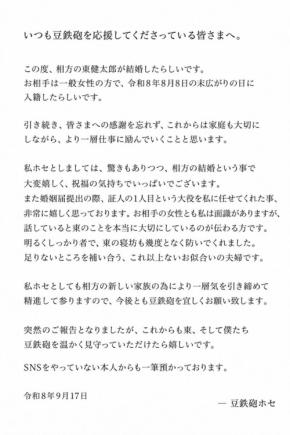 豆鉄砲の東健太郎８月８日に一般女性と結婚、相方ホセがＸで明かす