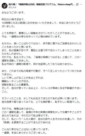 １日30分睡眠のショートスリーパー堀大輔、169時間生配信終え「仮眠取ることの重要性」説く