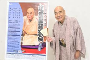 桂雀三郎、脊柱管狭窄症の手術から復活「目指します、90歳」55周年の高座へ
