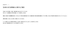 【発表全文】INI佐野雄大が健康上の理由で活動休止「療養を最優先にすべき」