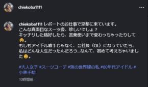 80年代アイドルがスーツ姿「もしもアイドル歌手じゃなく、会社員になっていたら」