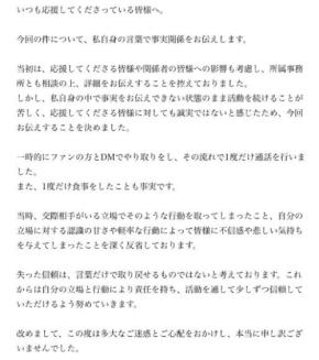 23歳ネットアイドル、臆測飛び交った交際相手いた時期にファンとアキバで密会、事実と認め謝罪