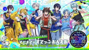 2.5次元アイドルグループ“すにすて”ニッポン放送で初の冠ラジオ「耳でも楽しませちゃうぞ」