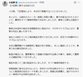 18歳女優が不正多数で事務所解雇　警察ざた同棲トラブルを「元彼のストーカー被害」と虚偽報告か