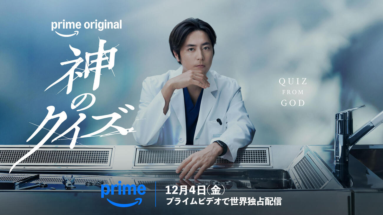 間宮祥太朗20代前半で出会った韓国人気ドラマリブート「神のクイズ」主演、アマプラ世界配信