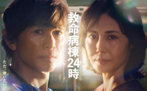 ドリカム「救命病棟24時」新シリーズも主題歌決定　ツアー最終日に生報告　過去全作で担当