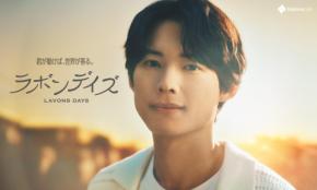 SixTONES松村北斗が「ラボン」新アンバサダー、10月1日から新CM全国放送