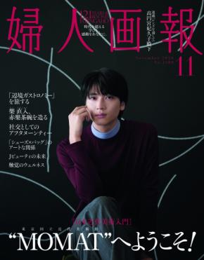 庄司浩平「婦人画報」単独表紙、美術館での撮影は「人類のさまざまな足跡を発見する時間だった」