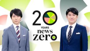 日テレnews zero20年目　藤井アナ、櫻井翔が“zeroが会いたい”特別な２人を取材
