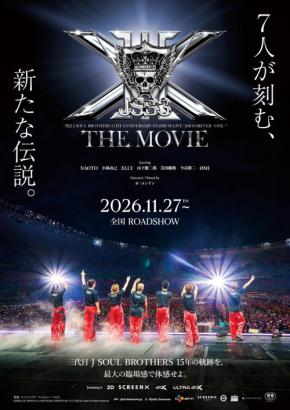 三代目JSB、デビュー15周年スタジアムライブ映像公開決定「7人完全体での夢のステージ」
