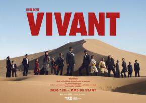 「VIVANT」千住明氏が手がける新メインテーマにアゼルバイジャンの国民的歌手が参加