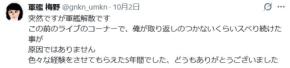「M－１」１回戦突破中の吉本コンビが電撃解散発表、結成から５年「ショック」「マジか」Ｘ悲鳴