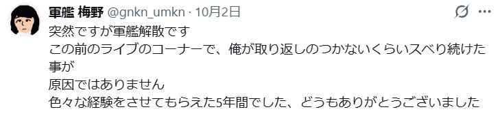 「M－１」１回戦突破中の吉本コンビが電撃解散発表、結成から５年「ショック」「マジか」Ｘ悲鳴