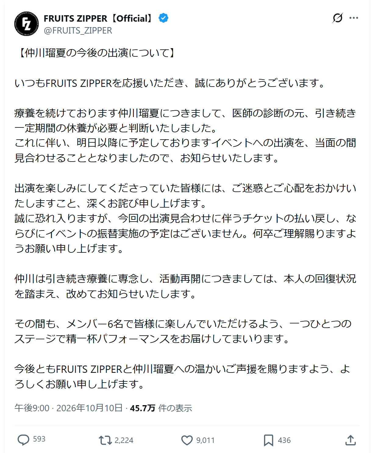 FRUITS　ZIPPER仲川瑠夏が活動休止「一定期間の休養が必要と判断」全国ツアー開催中