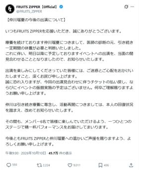 FRUITS　ZIPPER仲川瑠夏が活動休止「一定期間の休養が必要と判断」全国ツアー開催中
