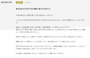 【全文】人気声優が代表の芸能事務所が衝撃の「会社解散」発表 代表の病気が理由「医師から…」
