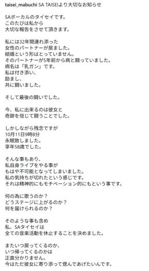 パンクバンドボーカル、パートナーが乳がんで死去し音楽活動休止「今はただ彼女に寄り添って…」