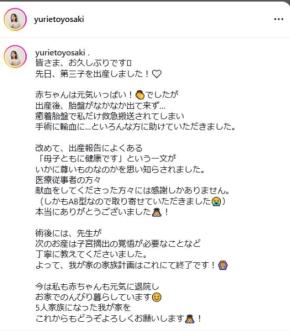 元MBSアナ豊崎由里絵、第３子出産を報告　癒着胎盤で救急搬送、手術と輸血も