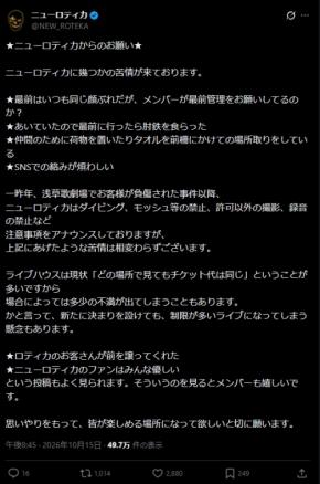 人気パンクバンド、ファンからの苦情を明かし注意喚起「皆が楽しめる場所になって欲しい」