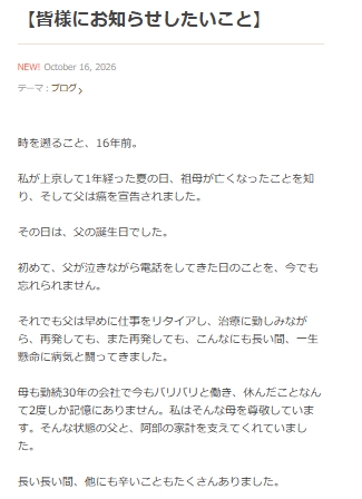 38歳グラドル、がん闘病中の父を支える生活明かす「公にお話しすることもできませんでした」
