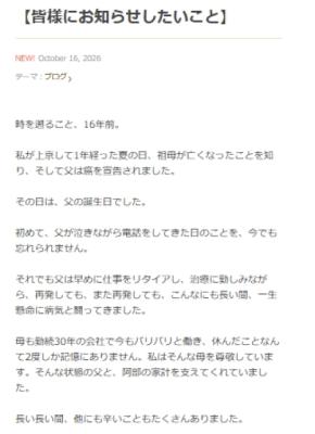 38歳グラドル、がん闘病中の父を支える生活明かす「公にお話しすることもできませんでした」