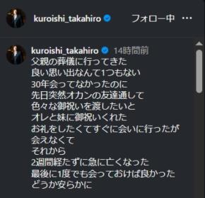 元暴走族総長の俳優、父死去「良い思い出なんて１つもない」「最後に１度でも会っておけば…」