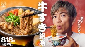 木村拓哉「結構“鍋奉行”です」アクはこまめに取りたい派、23日から「吉野家」新テレビCM