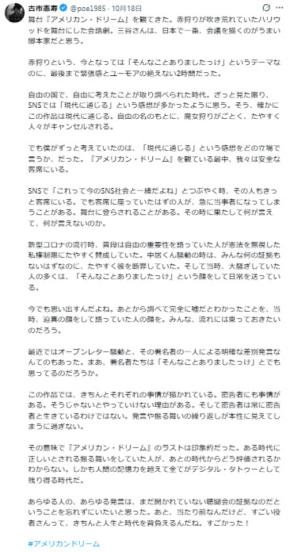 古市憲寿氏投稿「中居くん騒動の時はみんな何の証拠もないはずなのにたやすく彼を断罪していた」
