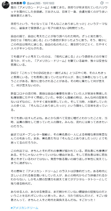 古市憲寿氏投稿「中居くん騒動の時はみんな何の証拠もないはずなのにたやすく彼を断罪していた」