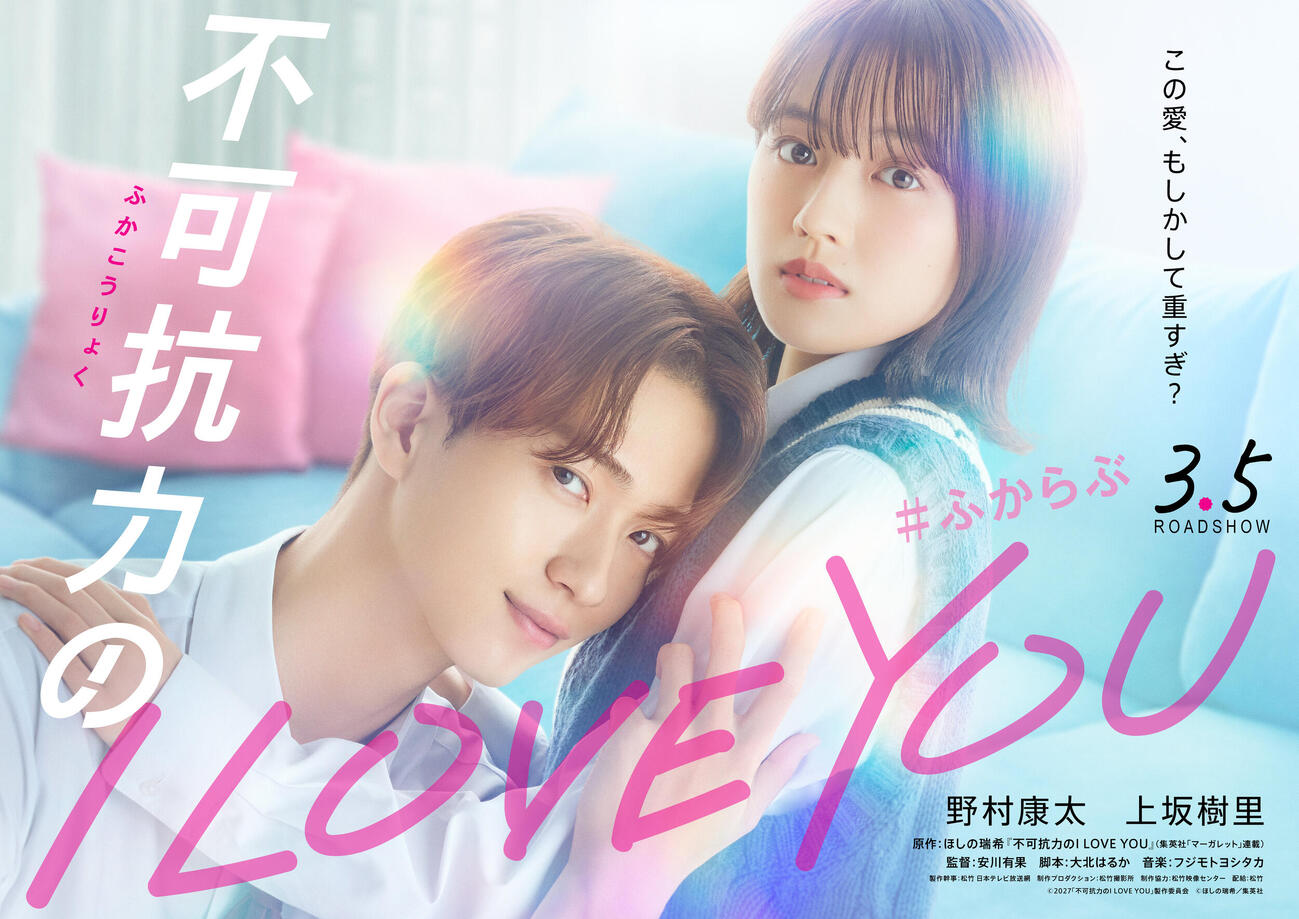 上坂樹里「不可抗力のI LOVE YOU」で朝ドラ「風、薫る」後、初映画&野村康太とW主演