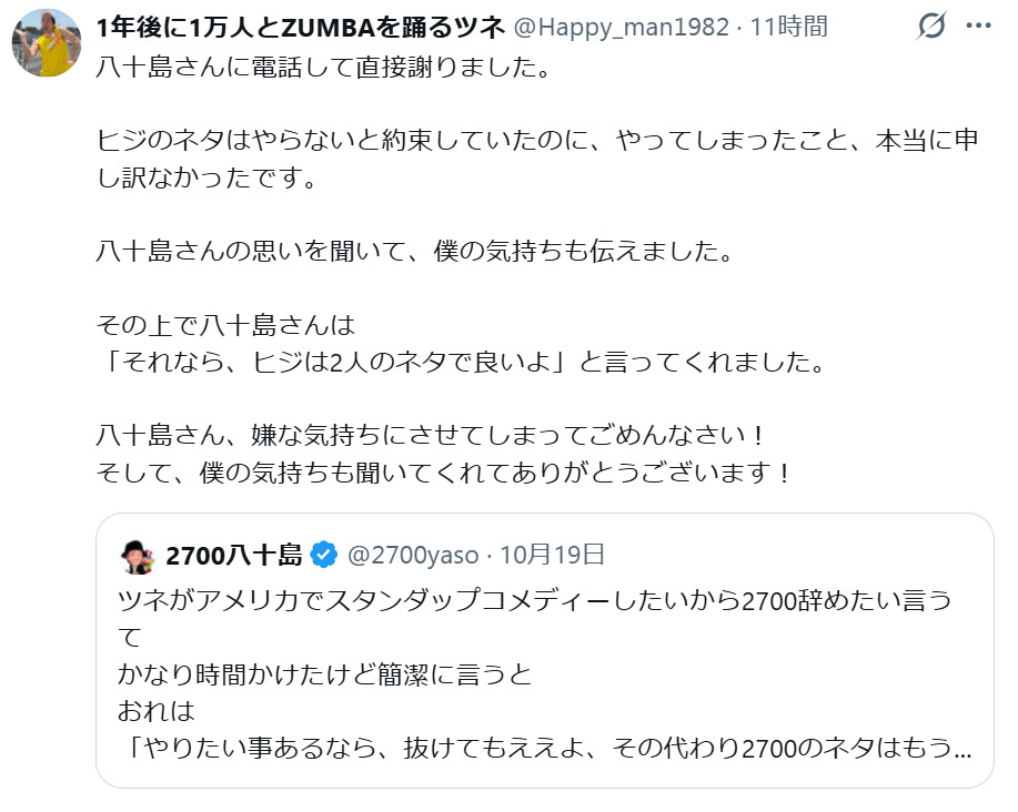 吉本人気芸人「もう応援しない」通達した元相方から「電話あった」と報告　元相方もＸ更新