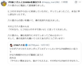 吉本人気芸人「もう応援しない」通達した元相方から「電話あった」と報告　元相方もＸ更新