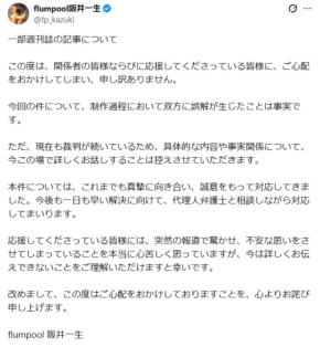 【全文】flumpool阪井、係争中報道うけコメント「一つはっきりとお伝えさせてください」