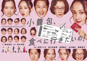沢尻エリカ、3度目主演舞台は親子げんか描くコメディー会話劇、現代劇も初で「新たな挑戦」