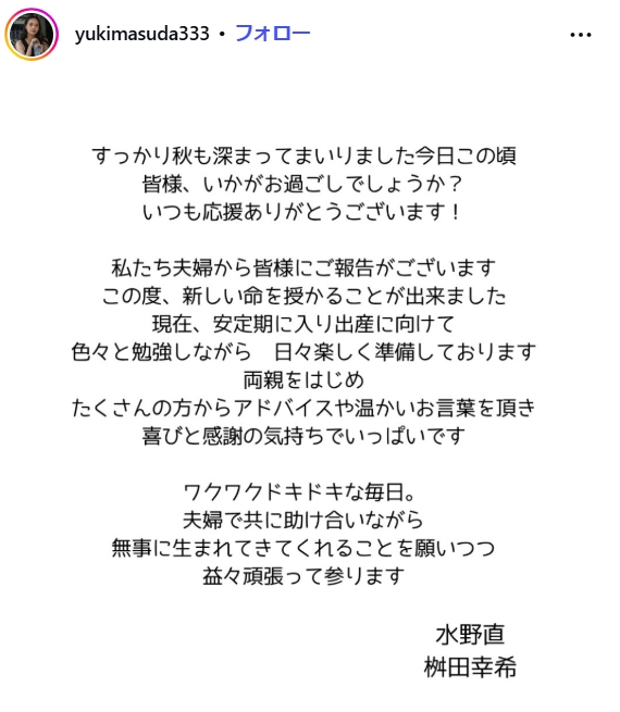 5月結婚発表の35歳女優が第1子妊娠「生まれて来てくれる子供の為に…」夫は「虎に翼」出演俳優