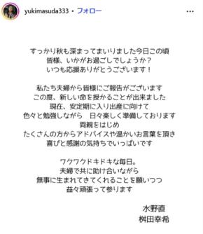 ５月結婚発表の35歳女優が第１子妊娠「生まれて来てくれる子供の為に…」夫は「虎に翼」出演俳優