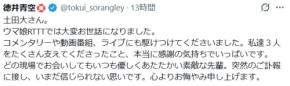徳井青空「ウマ娘」共演の土田大さん追悼「いまだ信じられない思いです」