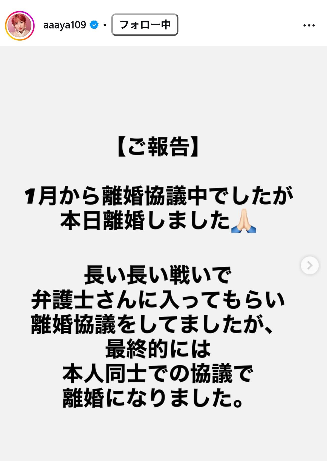 「あいのり」出演者が２度目の離婚発表「私はシングルマザーバツ２の難あり女認定で頑張ります」