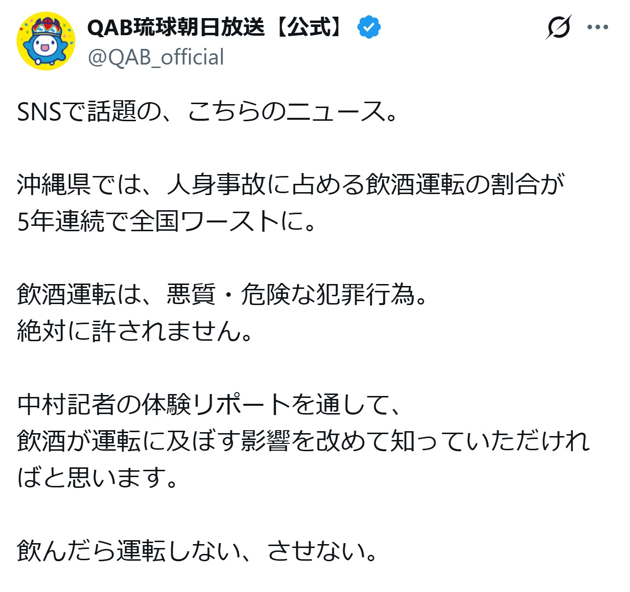 ビール４缶・ワイン４杯の“酒豪”女性記者動画　局が再告知「中村記者の体験リポートを…」