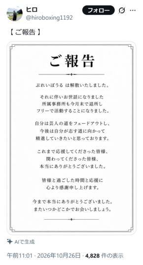 TWIN PLANET所属のお笑いコンビ「芸人の道をフェードアウト」解散＆退所を発表