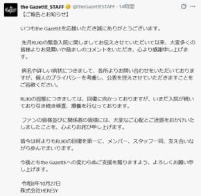 救急搬送されたＶ系バンドボーカル「いまだ入院が続いており」現状報告　９月に突然倒れ療養